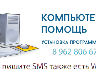 Увидеть изображение  Установка Windows на дому (Win XP/7/8, 1/10) 34300679 в Барнауле