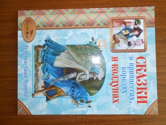Новое фотографию  Книга Сказки о принцессах, королях и колдунах 43175640 в Барнауле