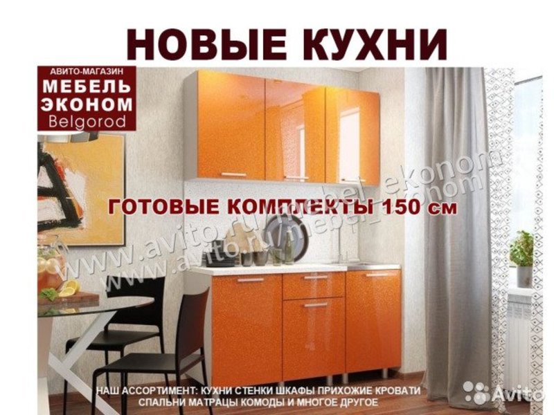 Сайт Магазина Мебель Эконом В Белгороде