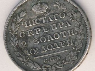 Просмотреть фото Коллекционирование продам монету 1742 года и монету полтина 1817 года 33233642 в Ессентуках