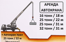 Аренда Автокрана-вездеход КамАЗ - 16 тонн / 18 метров стрела г, Ивантеевка