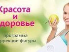 Скачать фото Товары для здоровья Коррекция веса для мужчин, женщин, детей от 6 лет 39986486 в Ижевске