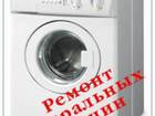 Смотреть фотографию Стиральные машины Ремонт стиральных машин в Ярославле 32359422 в Ярославле