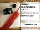 Новое foto Компьютерные услуги Помощь студентам в написании дипломов, 62093610 в Комсомольске-на-Амуре