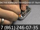 Скачать бесплатно фото Ремонт компьютеров, ноутбуков, планшетов Чистка камеры Iphone от пыли в сервисе K-Tehno в Краснодаре, 59475498 в Краснодаре