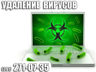 Смотреть изображение  Лечение,чистка от вирусов на ноутбуке в Красноярске, 38599803 в Красноярске