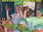 Скачать бесплатно изображение  Вкусные экскурсии в г, Перми 34219019 в Перми