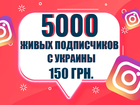 Свежее фото  Накрутка Instagram, YouTube, Telegram 81301630 в Киеве