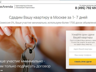 Смотреть фотографию  Сайт агенства недвижимости 32672699 в Москве