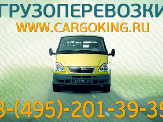 Скачать бесплатно фото  Заказ газели для переезда, Грузоперевозки Королев, Грузовое такси 34409786 в Королеве