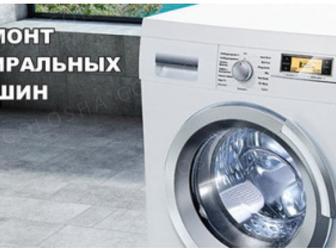 Свежее изображение  Ремонт посудомоечных и стиральных машин Москва 37651642 в Москве