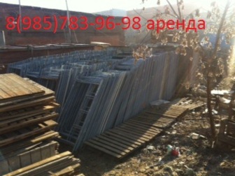 Новое фотографию  Продам строительные леса б у в Люберцах Доступные цены! 34933631 в Люберцы