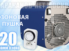 Увидеть фотографию Разное Купить озонатор 20 г/час, для дезинфекции помещения, с доставкой по Москве и МО, 39545497 в Москве