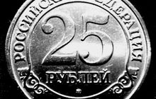 Редкая монета 25 рублей