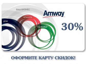 Свежее изображение Разное Как покупать товары Amway? 39147119 в Москве