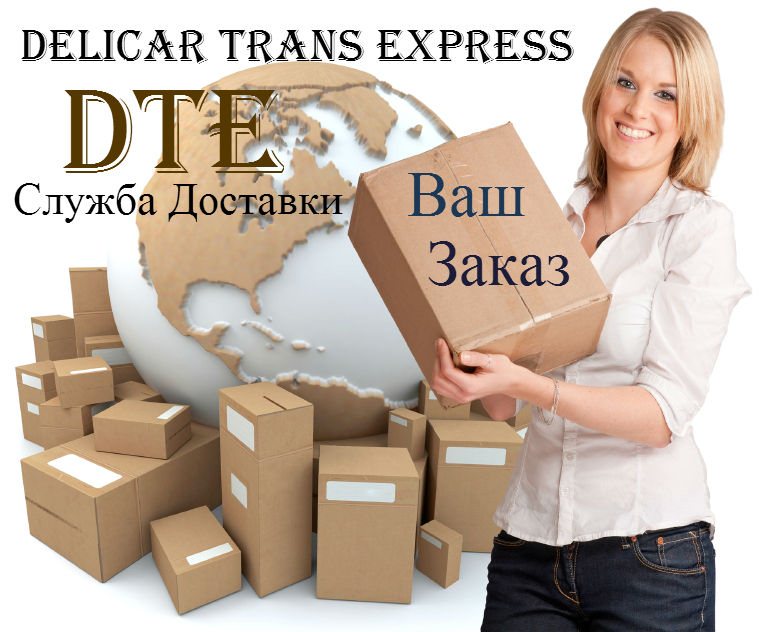 Лучшая Курьерская Служба Для Интернет Магазинов