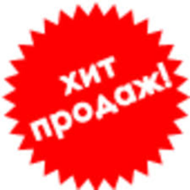 Хиты Продаж Магазин