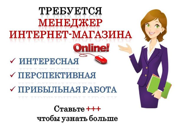 Администратор Интернет Магазина Удаленно Без Опыта
