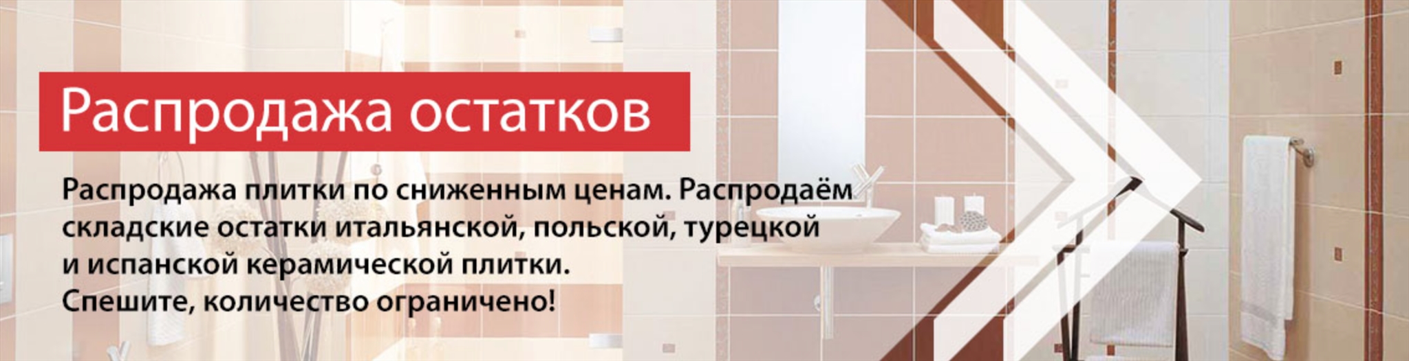 Интернет Магазин Плитки Распродажа