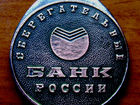 Свежее фотографию  Редкий медальон Сбербанка России 1993 год, 39635235 в Москве