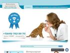 Скачать бесплатно фото  Круглосуточная ветеринарная клиника — ветеринарный центр в Москве 40011254 в Москве