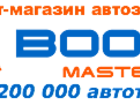 Бустмастерс Красноярск Интернет Магазин