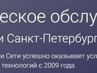 Скачать бесплатно изображение  Обслуживание компьютеров в Москве и Санкт-Петербурге 76519718 в Москве
