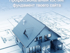 Скачать бесплатно фото Работа на дому Правильный хостинг провайдер 82495085 в Москве