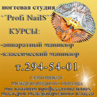 Курсы маникюра педикюра и наращиванию ногтей в Красноярске