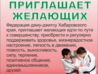 Просмотреть изображение  Российско-японская школа джиу-джитсу TAISEI 33375247 в Хабаровске