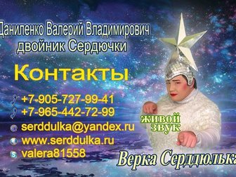 Просмотреть фото  двойник Сердючки Артист Валерий Даниленко 33726285 в Москве