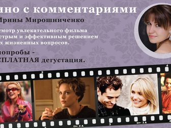 Смотреть фото  Кинопробы - бесплатная дегустация кинотренингов 33980447 в Москве