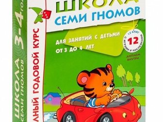 Просмотреть изображение  Полный курс занятий с детьми 3-4 лет Санкт-Петербург 34524926 в Москве