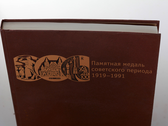 Скачать бесплатно фото  Памятная медаль советского периода, 1919-1991, Каталог, 37332735 в Москве