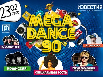 Скачать фотографию  Билеты на MEGADANCE90 в ИЗВЕСТИЯ HALL! 38424834 в Москве