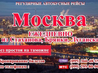 Свежее фотографию  Автобус Москва-Луганск-Алчевск-Стаханов 38685347 в Москве