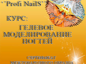 Свежее фотографию  Курсы маникюра педикюра и наращиванию ногтей в Красноярске, 54271531 в Красноярске