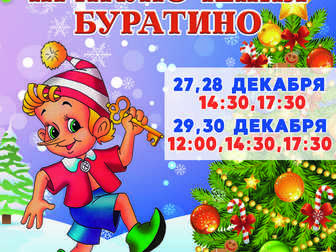 Уникальное фото  Новогодние представления для детей 68524253 в Москве