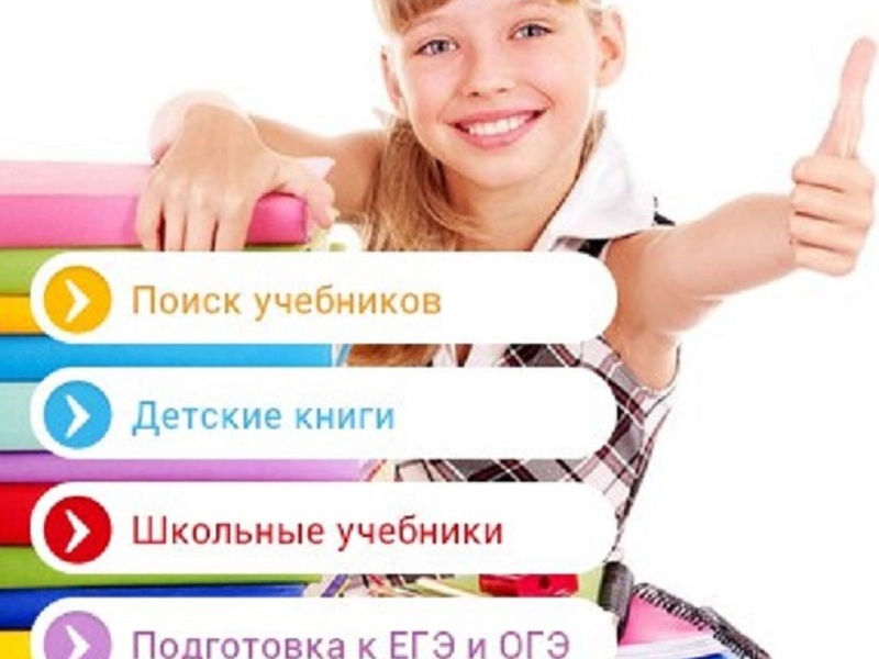 Интернет Магазин Учебников Доставка Почтой