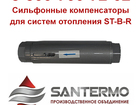 Уникальное изображение Сантехника (оборудование) компенсатор для систем отопления 68689233 в Мурманске