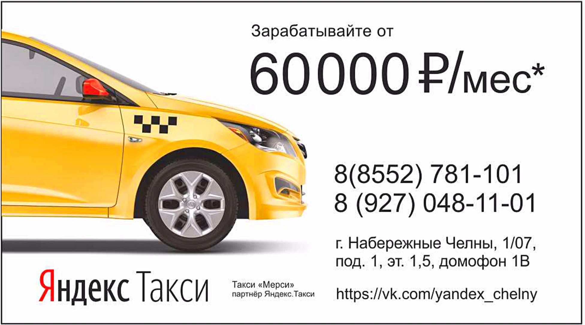 Визитки Яндекс такси