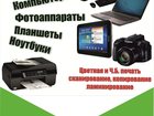 Свежее foto Ремонт аудиотехники ремонт телефонов ноутбуков планшетов фотоаппаратов 32857004 в Нижнем Новгороде