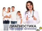 Увидеть фото Медицинские услуги Современная Компьютерная диагностика 82841783 в Новокузнецке
