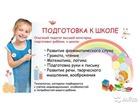 Новое фото Репетиторы Подготовка ребёнка к школе 66432253 в Обнинске