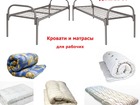 Свежее изображение  Мебель для общежитий и гостиниц, кровати, матрасы 68219799 в Одинцово