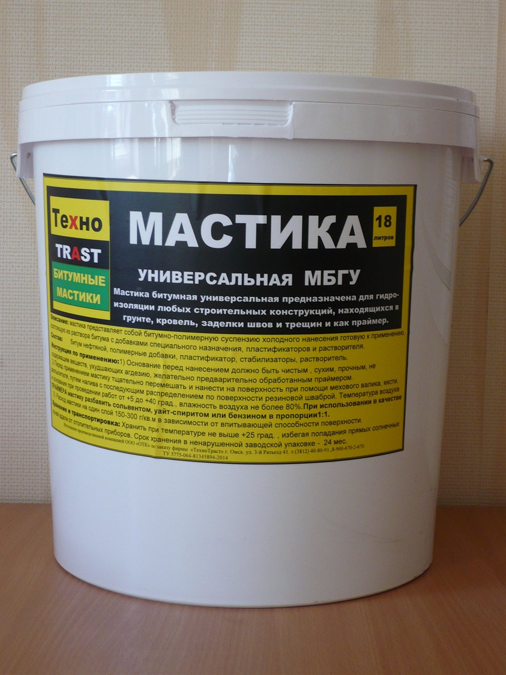 Mastic Liquid bituminous израильская