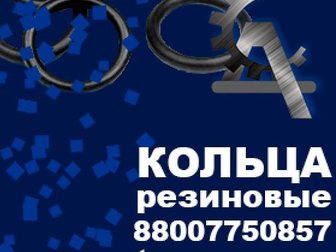 Смотреть фотографию  Резиновые кольца купить 35723068 в Омске