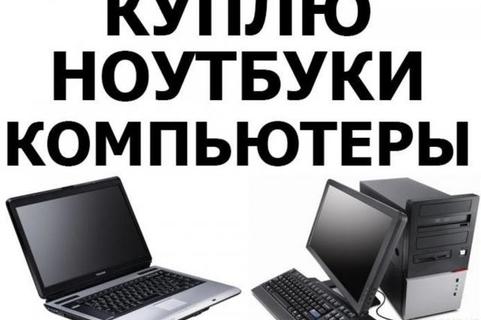 Купить Ноутбук В Омске Недорого