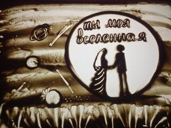 Увидеть фото Организация праздников Песочное шоу в Орле, рисунки на песке 33189228 в Орле