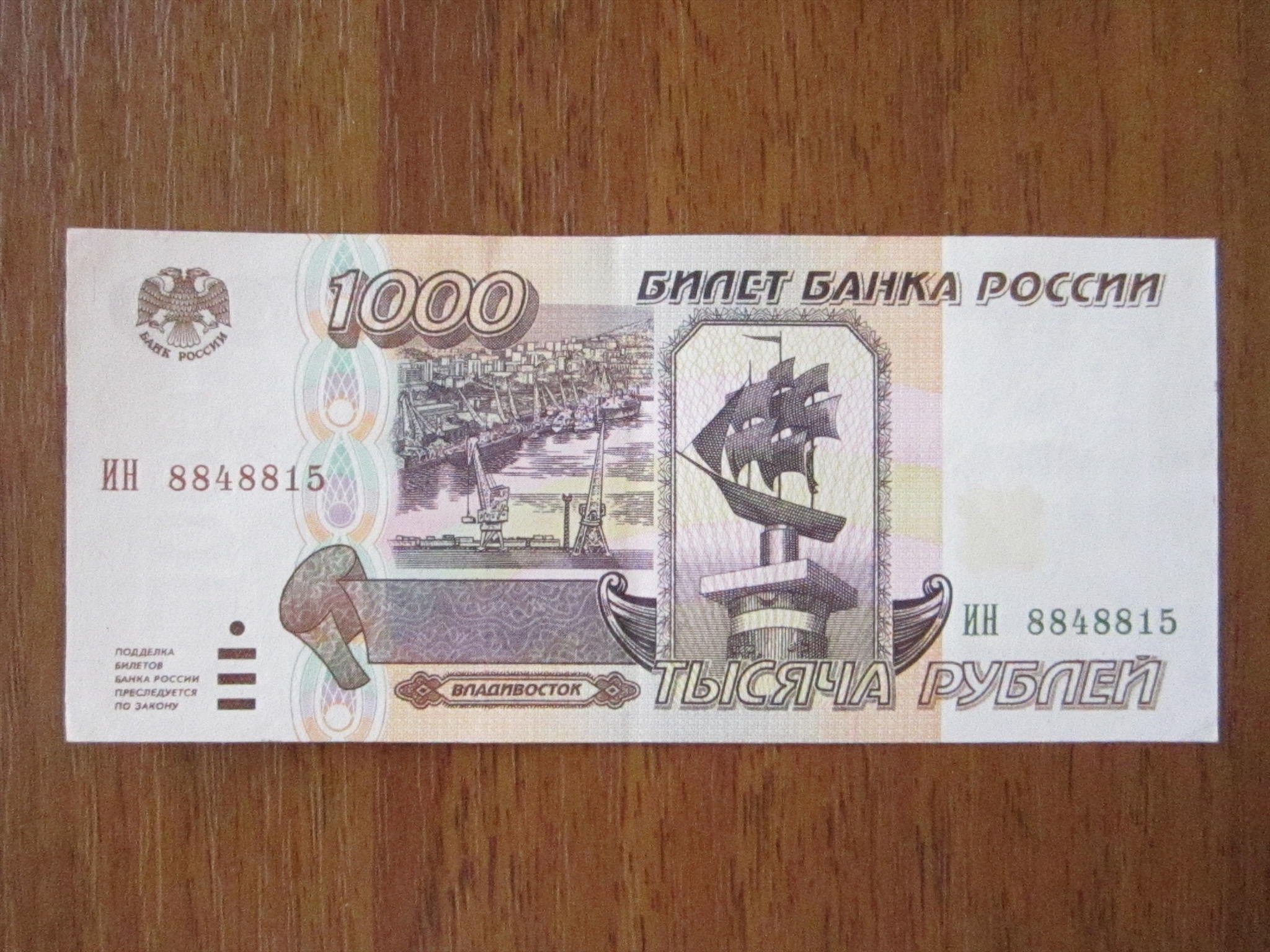 1000 Рублевая купюра 1995